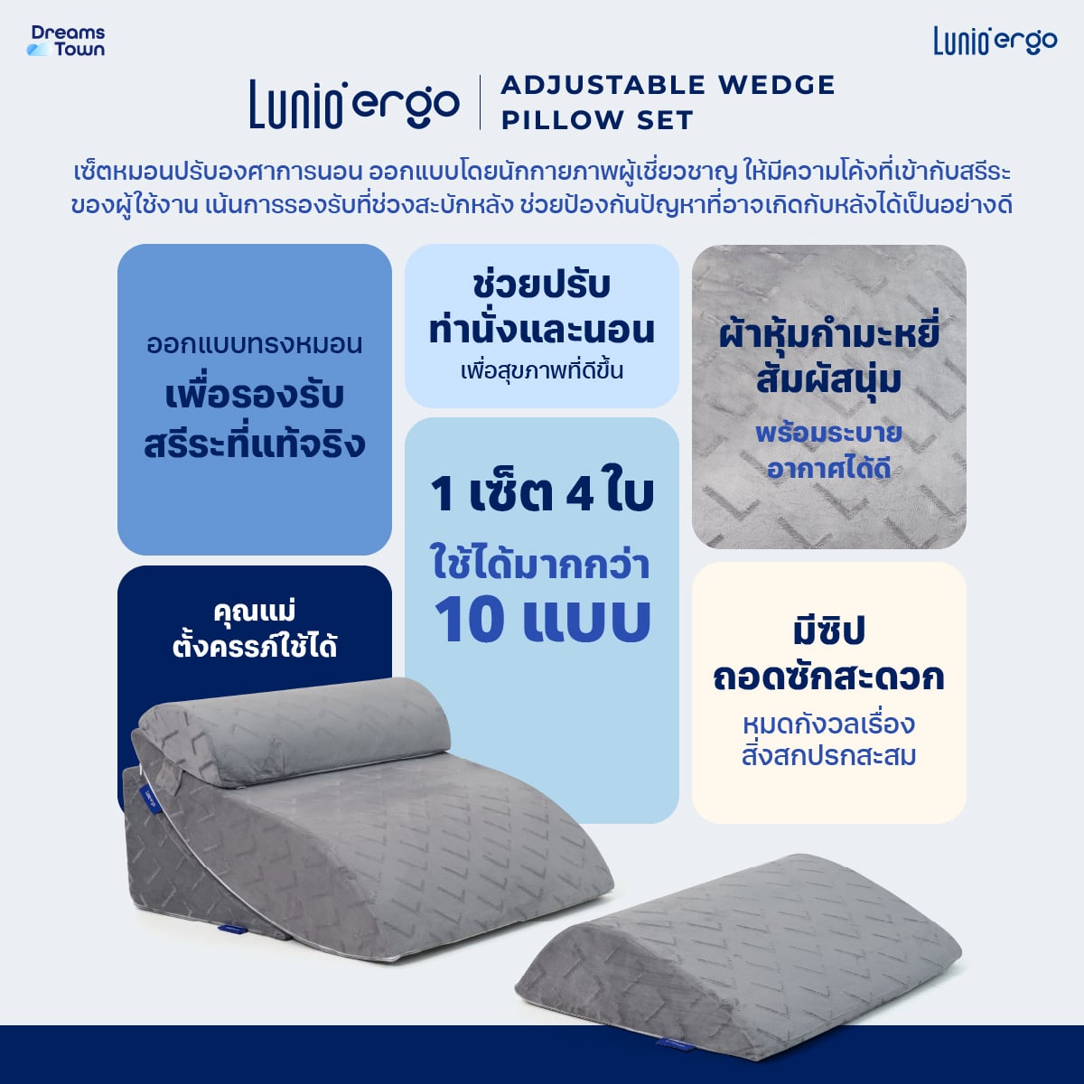 เซ็ตหมอนปรับองศาการนอน LUNIO ERGO ADJUSTABLE WEDGE PILLOW SET_7